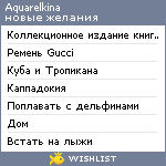 My Wishlist - aquarelkina