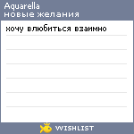 My Wishlist - aquarella