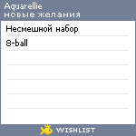 My Wishlist - aquarellie