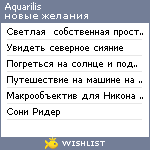 My Wishlist - aquarilis