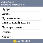 My Wishlist - aquarious