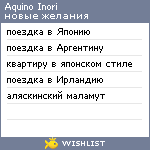 My Wishlist - aquinoinori