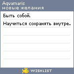 My Wishlist - aqvamaris