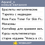 My Wishlist - aqvarel_n