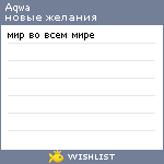 My Wishlist - aqwa