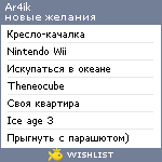 My Wishlist - ar4ik