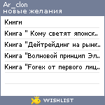 My Wishlist - ar_clon