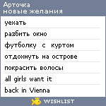 My Wishlist - ar_to4ka