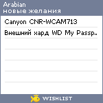 My Wishlist - arabian