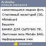My Wishlist - arahnidus
