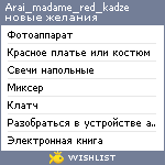 My Wishlist - arai_madame_red_kadze