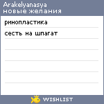 My Wishlist - arakelyanasya