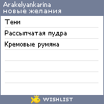 My Wishlist - arakelyankarina