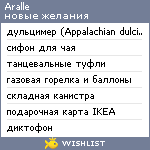 My Wishlist - aralle