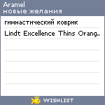 My Wishlist - aramel