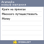 My Wishlist - arameyka