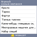 My Wishlist - aramoch