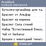 My Wishlist - aranblack