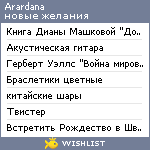 My Wishlist - arardana