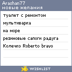My Wishlist - arashan77