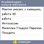My Wishlist - arashinokagami