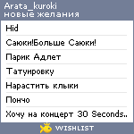 My Wishlist - arata_kuroki