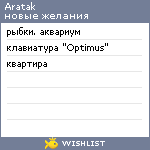 My Wishlist - aratak