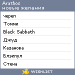 My Wishlist - arathos