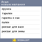 My Wishlist - araun