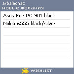 My Wishlist - arbalednac