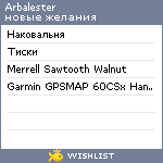 My Wishlist - arbalester