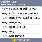 My Wishlist - arbalet1985