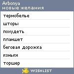 My Wishlist - arbonya