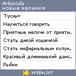 My Wishlist - arbuscula