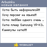 My Wishlist - arbuzinka