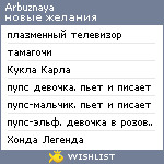 My Wishlist - arbuznaya