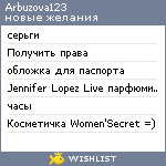 My Wishlist - arbuzova123