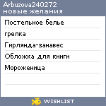 My Wishlist - arbuzova240272