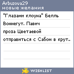 My Wishlist - arbuzova29