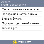 My Wishlist - arbuzz