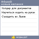 My Wishlist - arbuzzz1k