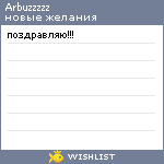 My Wishlist - arbuzzzzz