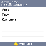 My Wishlist - arbyz_7766