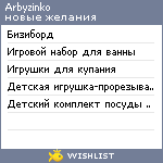 My Wishlist - arbyzinko