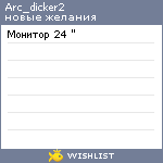 My Wishlist - arc_dicker2