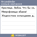 My Wishlist - arcanebinder