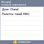 My Wishlist - arcanel