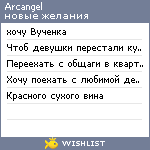 My Wishlist - arcangel