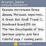 My Wishlist - arcanum_hunter