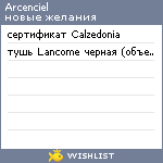 My Wishlist - arcenciel